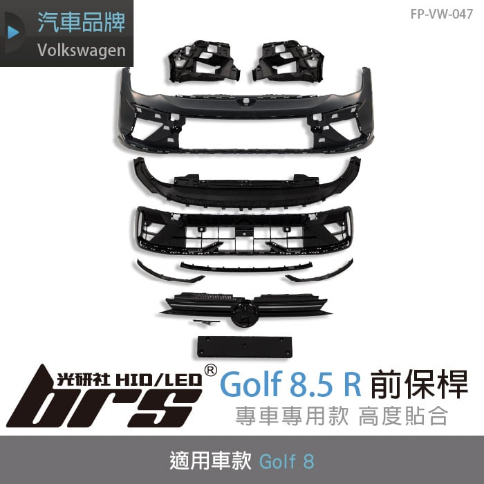 FP-VW-047 GOLF 8.5 R 前保桿